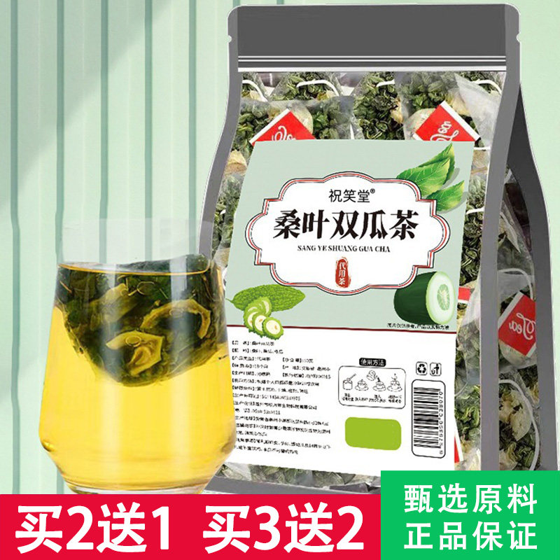 祝笑堂桑叶双瓜茶150g苦瓜冬瓜霜后老桑叶组合袋泡茶正品夏日茶饮