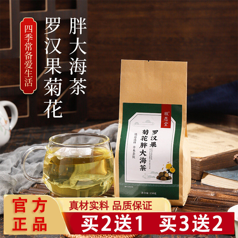 徽愿堂罗汉果菊花胖大海茶