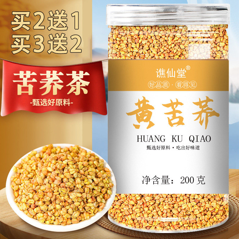 谯仙堂黄苦荞200g正品