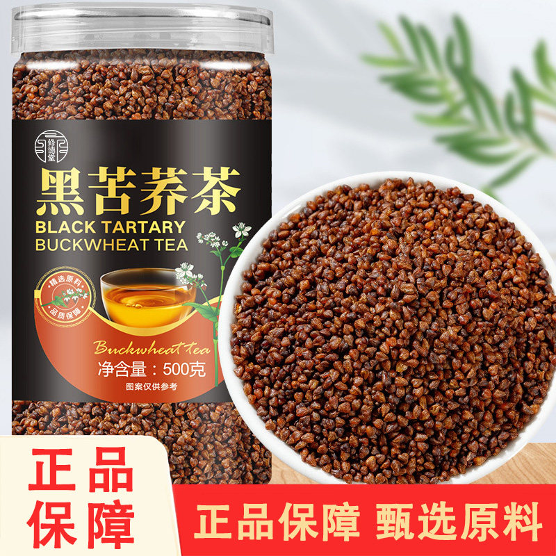 修德堂黑苦荞茶浓香泡水喝