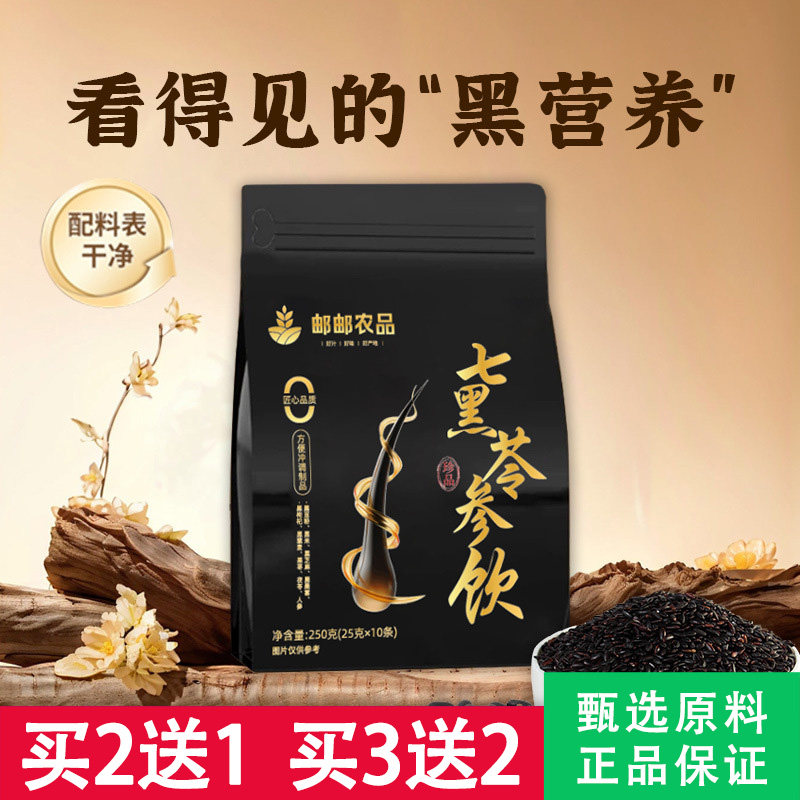 邮邮农品七黑苓参饮250g古方食养黑芝麻黑豆黑米营养早餐粉正品