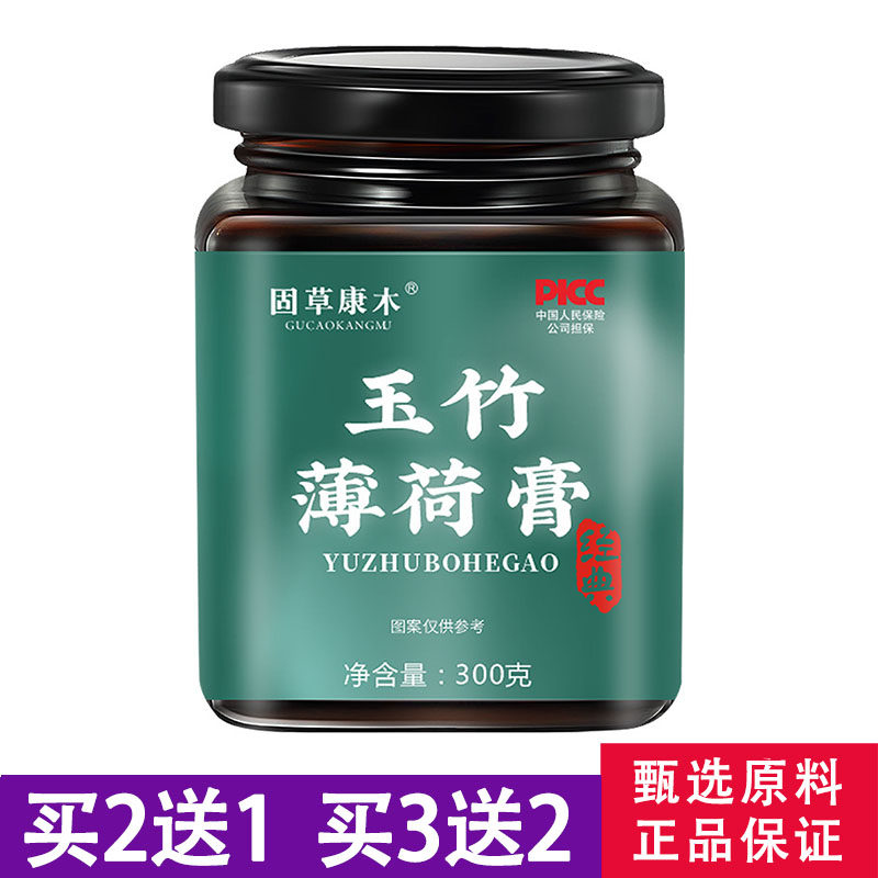 固草康木玉竹薄荷膏四季冲饮