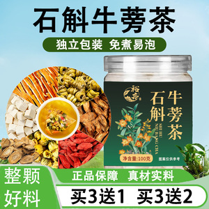 裕亦石斛牛蒡茶10克x10包