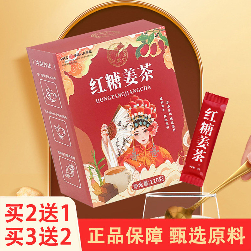 国存堂红糖姜茶女生红糖水