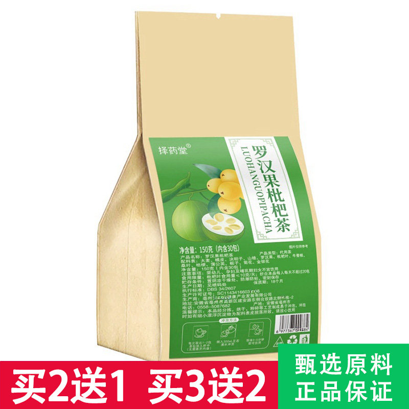 择药堂罗汉果枇杷茶5克x30包