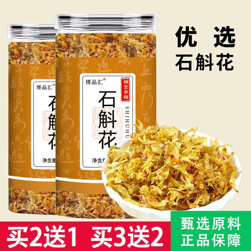 博品汇石斛花10克新鲜泡水喝