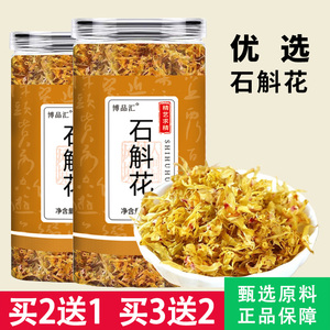 博品汇石斛花10克新鲜泡水喝