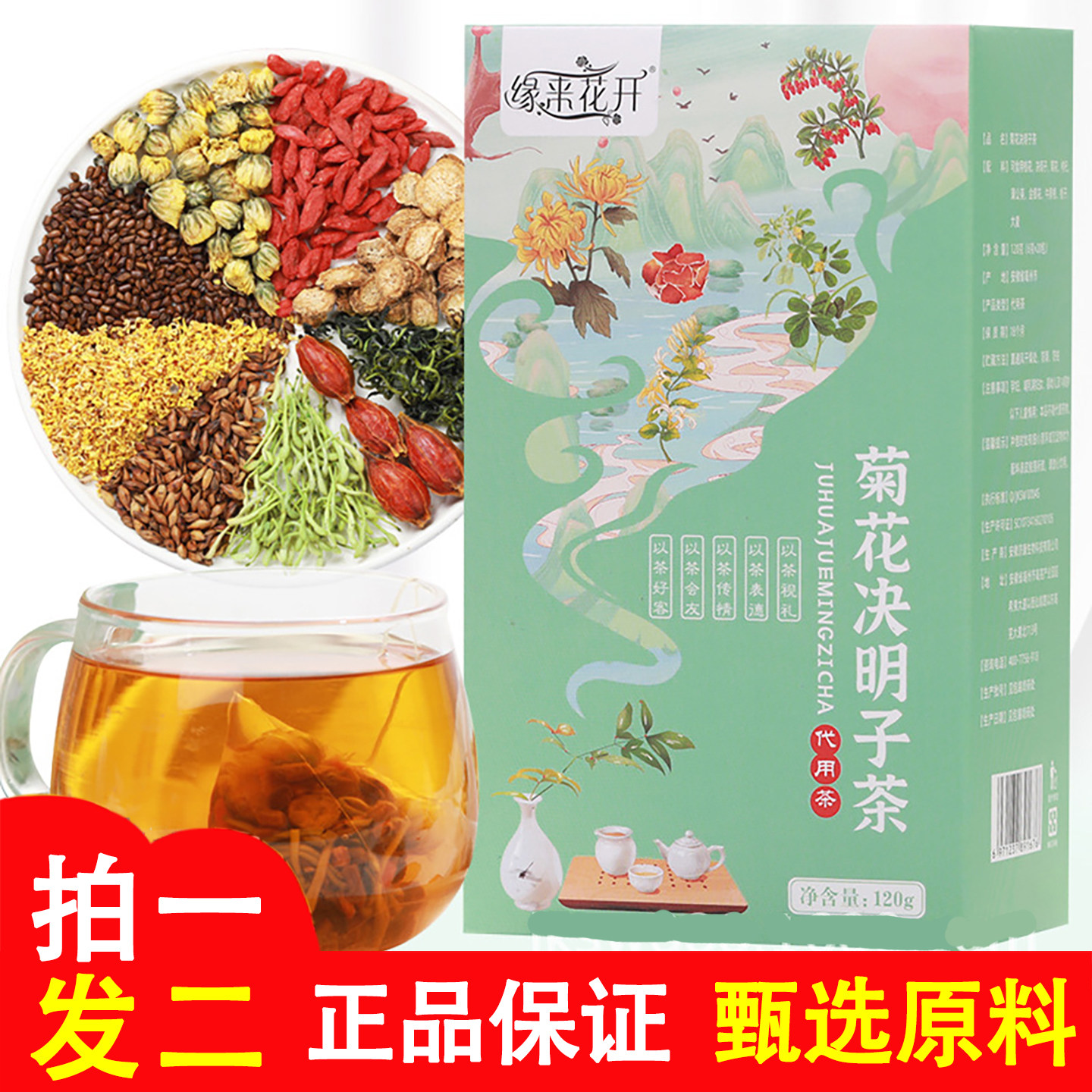 缘来花开菊花决明子茶