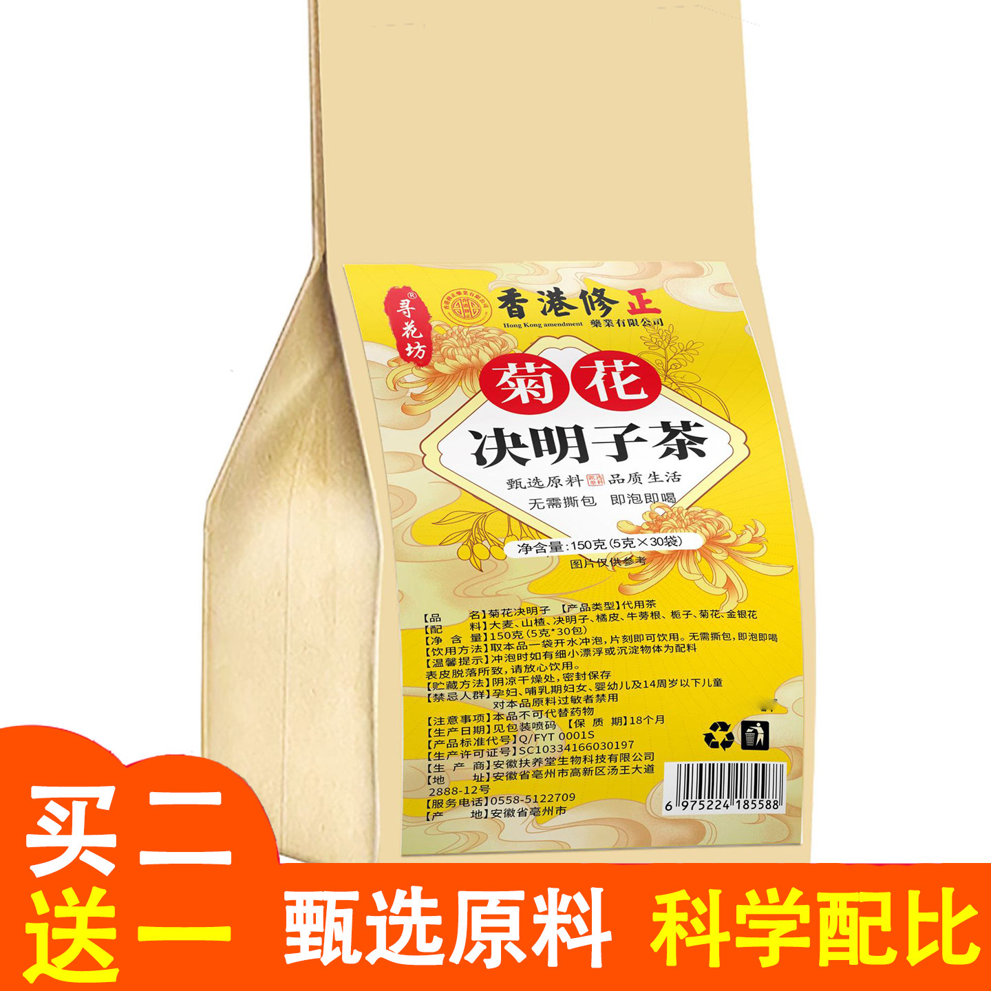 香港修正寻花坊菊花决明子茶牛蒡根金银花枸杞男女熬夜恢复养生茶