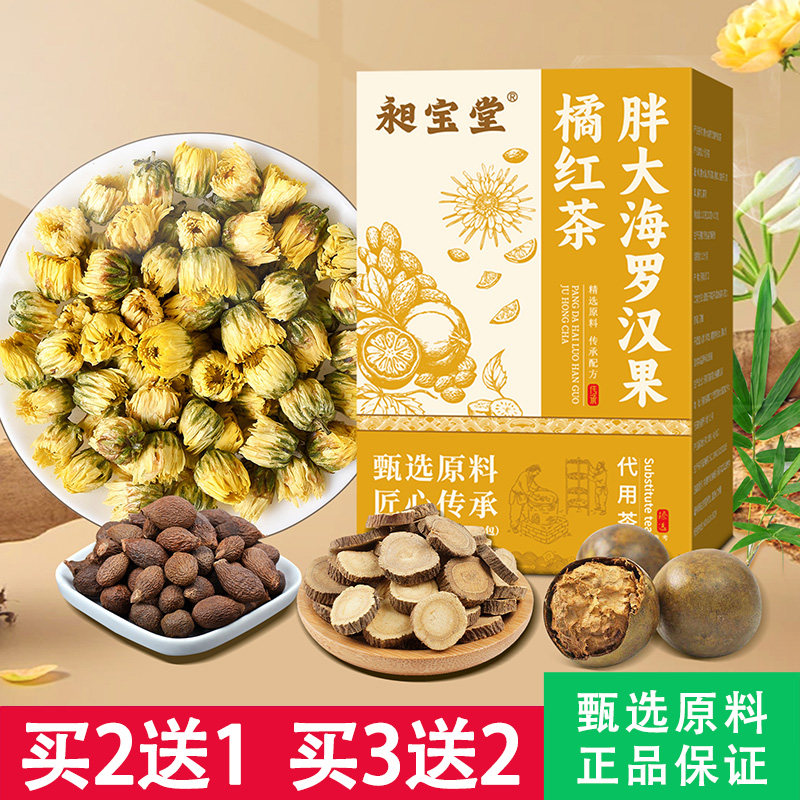 昶宝堂胖大海罗汉果橘红茶