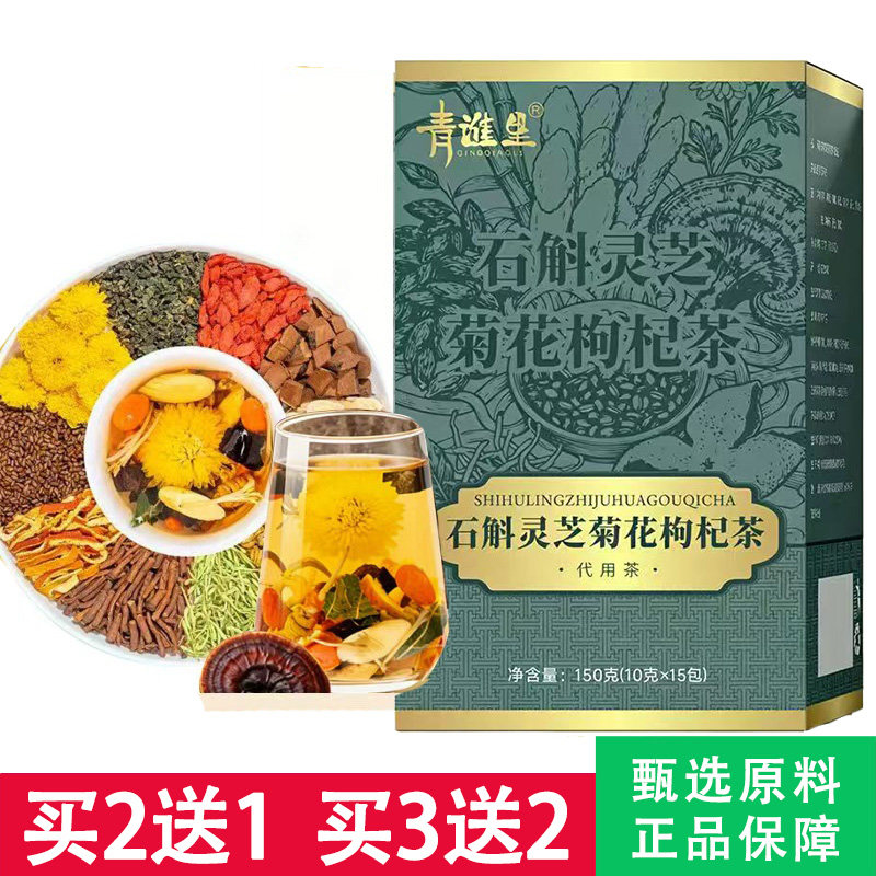 青谯里石斛灵芝菊花枸杞茶
