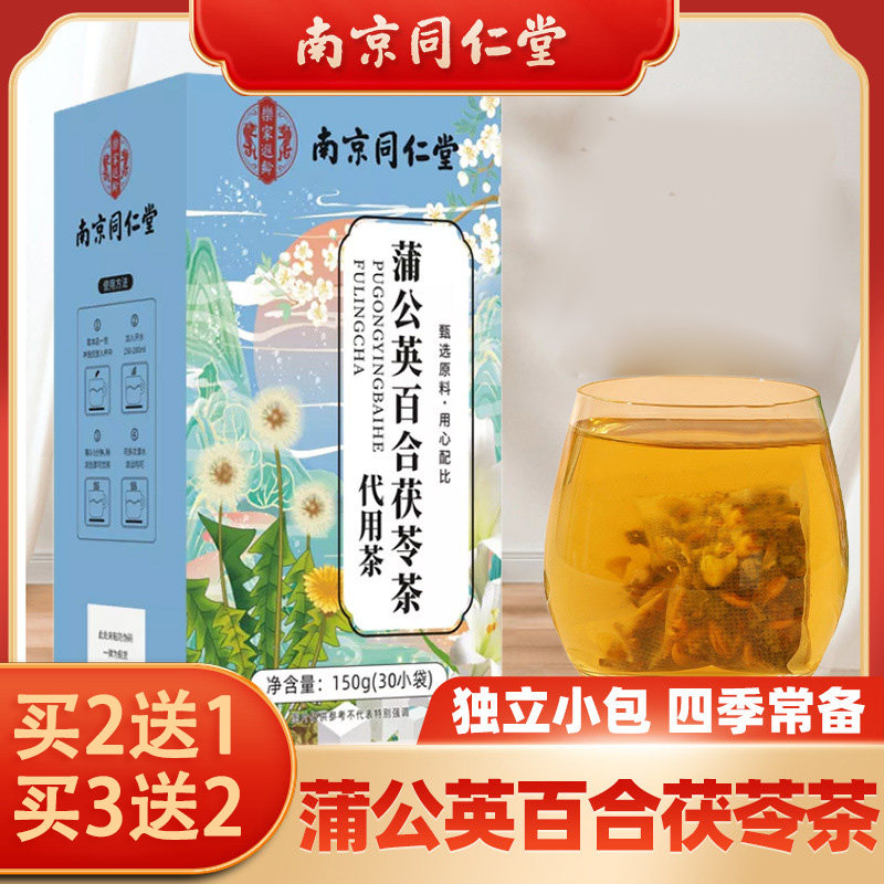 南京同仁堂蒲公英百合茯苓茶