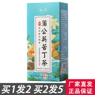 婉明蒲公英苦丁茶正品木犀科粗壮女贞苦丁茶金银花罗汉果袋泡茶