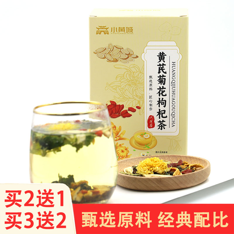 小黄城黄芪菊花枸杞茶10g*15包