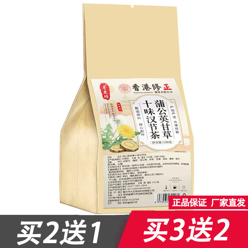 寻花坊蒲公英甘草十味汉节茶