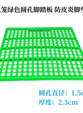 圆孔兔踏板绿色兔子塑料垫板肉兔獭兔育肥兔无底兔笼踏板漏粪板