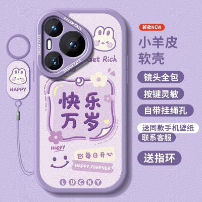 适用华为Pura70手机壳新款p70pro+保护套全包硅胶p70art防摔小羊皮mate60pro卡通p70e小众高级感p50好运ultra