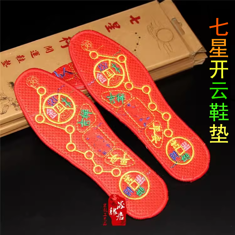 大红五七星刺绣鞋垫本命年棉鞋垫男女太岁正品透气新款棉布鞋垫