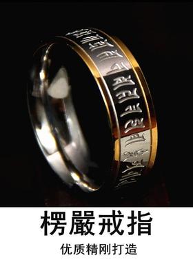 楞严钛钢不掉色雕刻情侣对戒