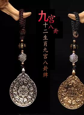 十二生肖莲师九宫八卦牌