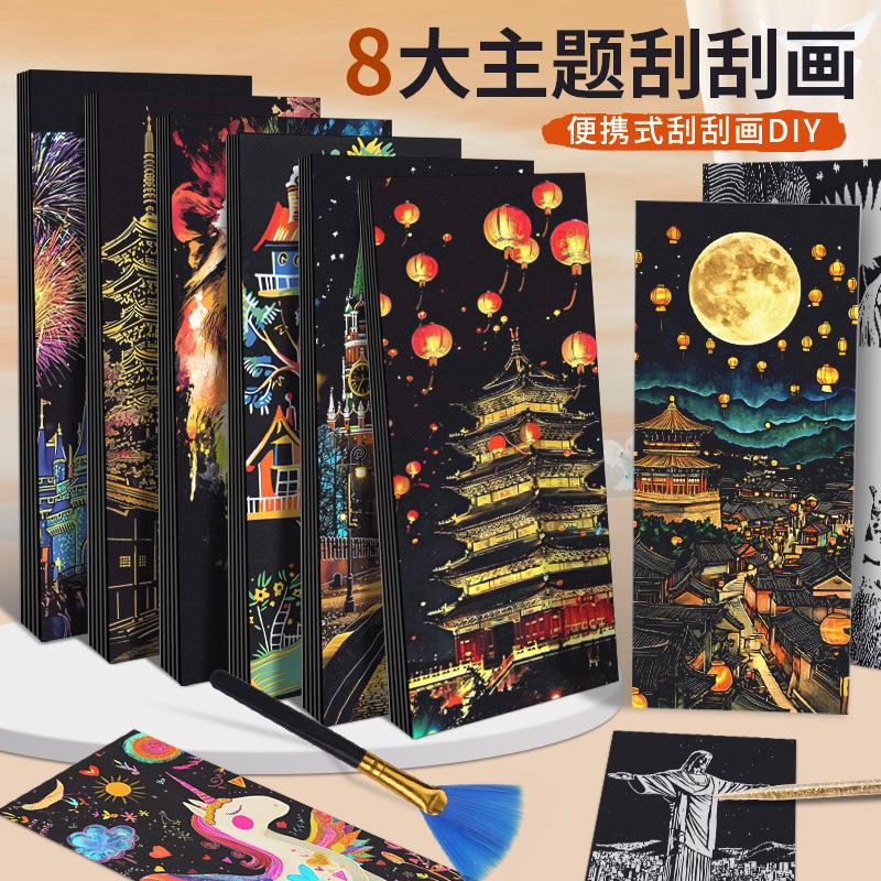 创意彩色城市夜景刮刮画炫彩12张24张刮画纸手刮画有图案DIY玩具