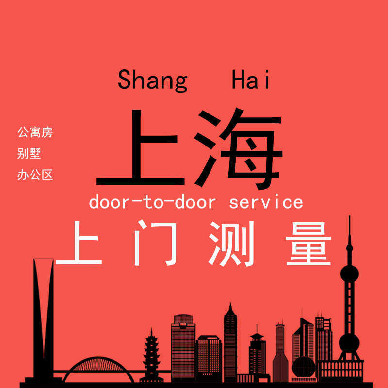 全国上门量房设计师测量房屋户型商务服务