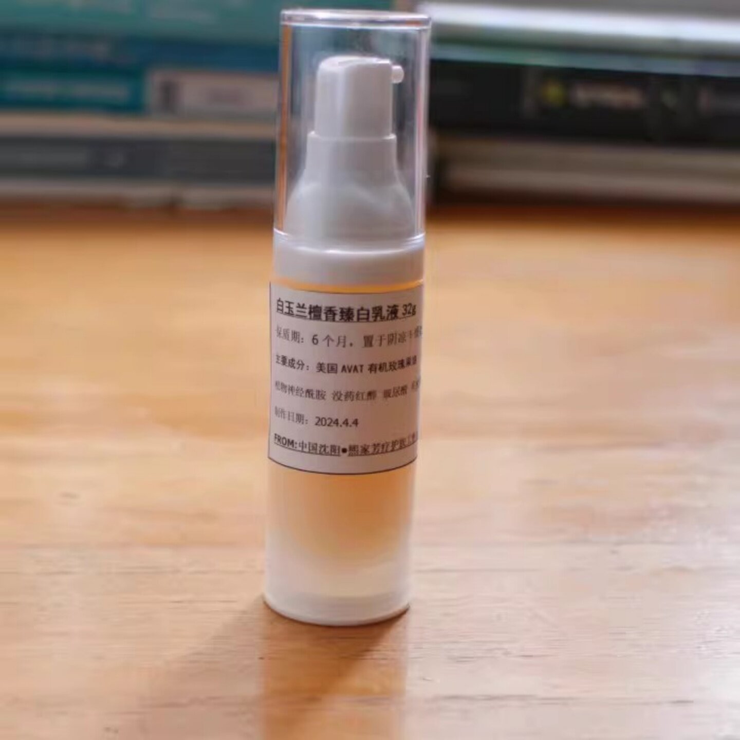 橙花白玉兰臻白乳液 提亮改善暗沉滋润保湿面霜精油芳疗植物配方