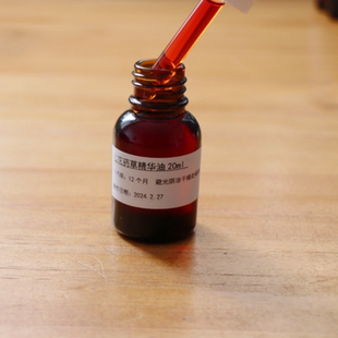 斑点肌肤 淡化斑斑亮肤抗氧化精油植物芳疗面油 红花中药草精华油