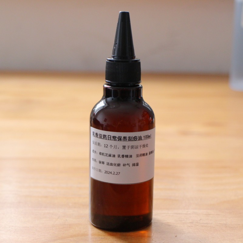 【熙家芳疗】乳香没药日常保养刮痧油身体按摩油疏通经络精油芳疗