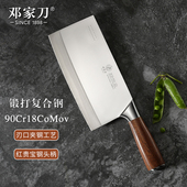 龙水邓家刀官方正品 锻打9cr18mov家用超薄夹钢菜刀切片刀锋利9080