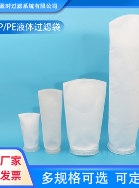 定做1号PP2号PE电泳漆润滑油除油泥沙污水处理油漆液压油过滤袋