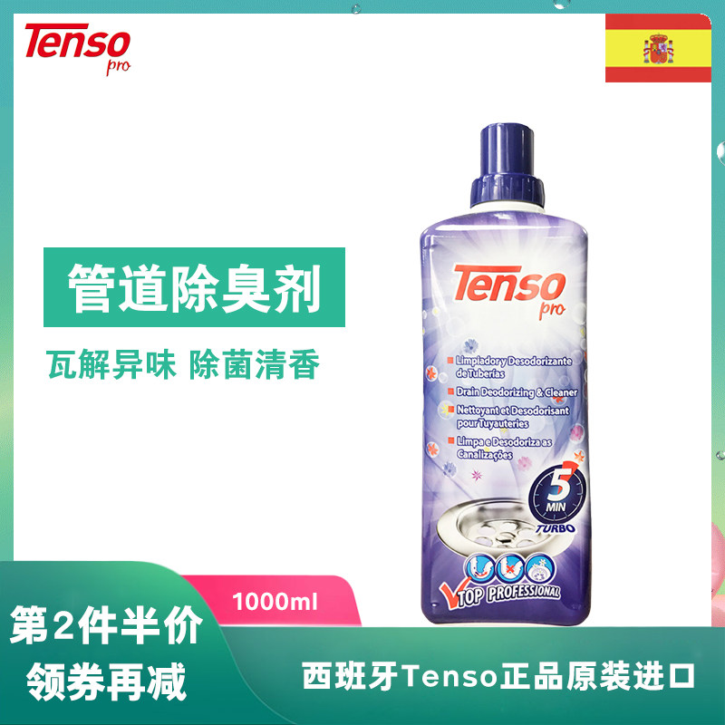 西班牙tenso下水管道反味除臭剂厨房厕所地漏马桶除菌消臭祛异味