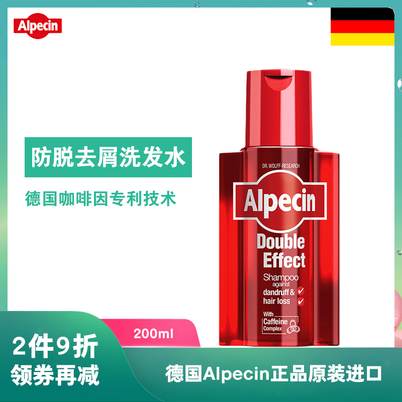 Alpecin防脱去屑洗发水固发丰盈