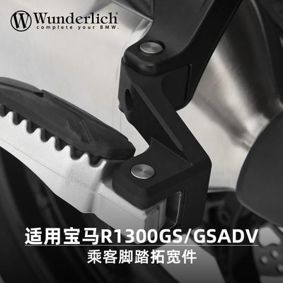 W厂适用宝马摩托车R1300GS/GSADV乘客脚踏板拓宽件长途骑行摩旅
