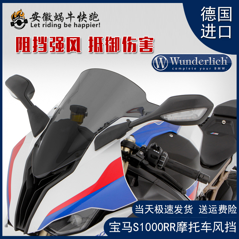 德国W厂原装进口宝马摩托车S1000R RR改装加高风挡前挡风玻璃支架