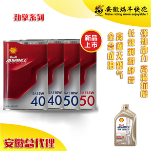 杜卡迪专用机油壳牌摩托车润滑油大魔鬼全合成劲擎15W-50/10W-40