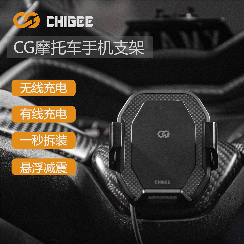 摩托车支架无线充电防水减震