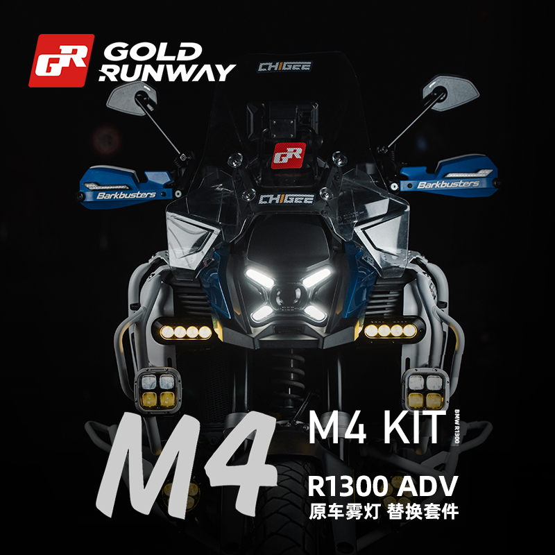 GR射灯M4小套装宝马摩托车R1300GSADV专用原车雾灯替换套件CNC