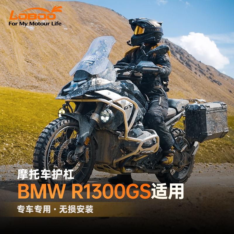 LOBOO萝卜摩托车油箱保护杠 适用BMW宝马R1300GS改装发动机防摔杠