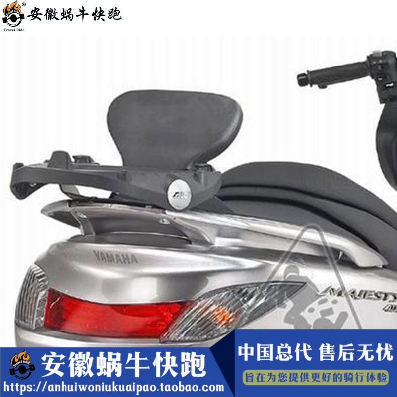 安徽蜗牛快跑 Givi 独立靠背 适用于Yamaha Majesty 400 配件