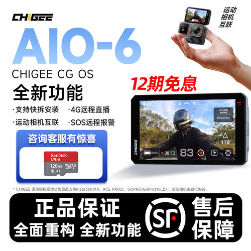 CHIGEE骑技AIO-6智能车机carplay投屏导航行车记录仪盲区监测SOS