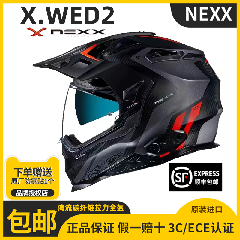 X NEXX X.WED2 欧洲进口 公路湾流拉力全盔摩托机车双镜片头盔