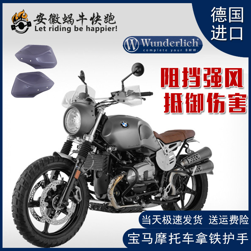 德国W厂摩托车拿铁改装护手手把保护罩白色透明款车把挡风片