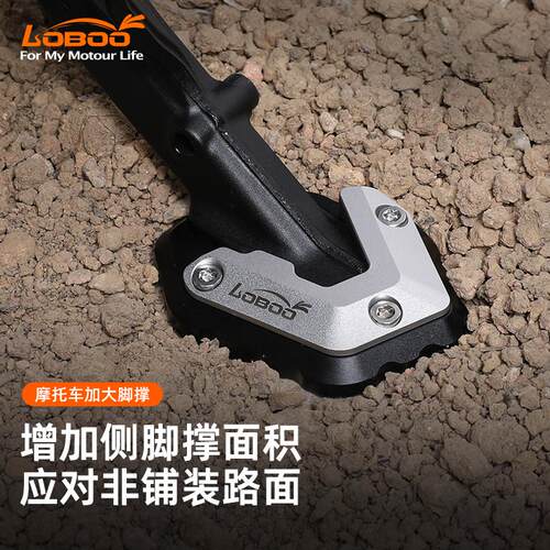 LOBOO萝卜摩托车边撑宝马R1300GS ADV改装侧脚掌加大脚撑大脚丫