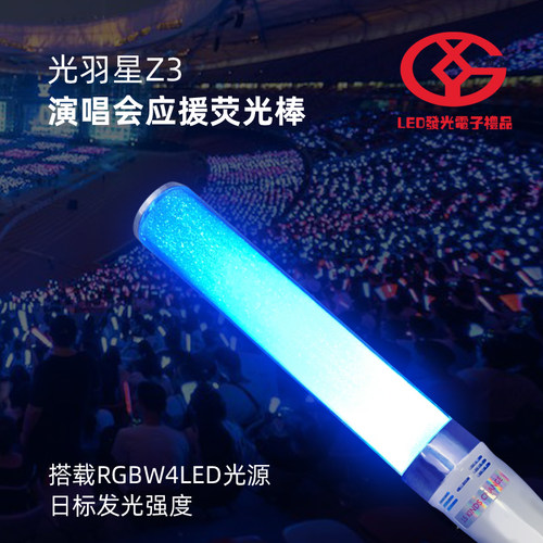光羽星Z3荧光棒可定制LOGO