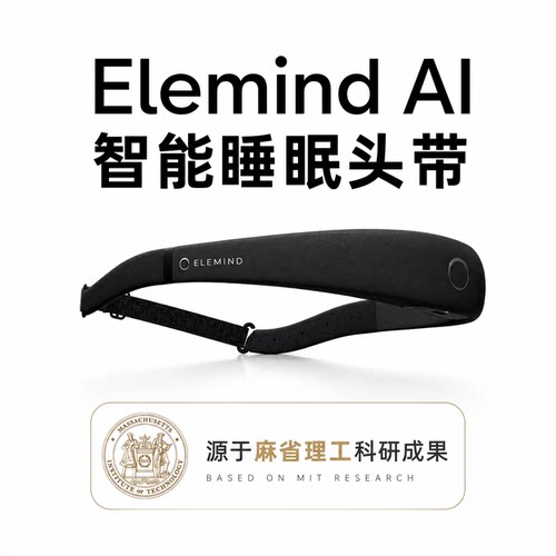 美国代购Elemind 人工智能睡眠头带 ai发箍头环智能睡眠跟踪监测