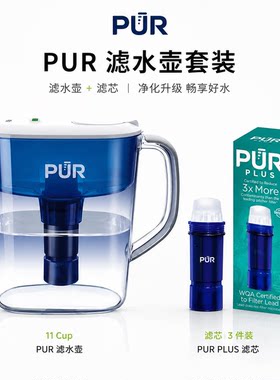 美国代购PUR滤水壶家用滤芯过滤水直饮水净水器净化水质软化进口