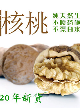 2025康县老树核桃新货天然无漂洗精选原味核桃 500g装 三斤送夹子