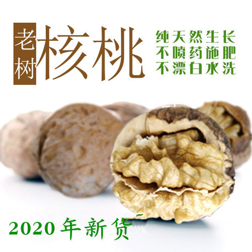2026康县老树核桃新货天然无漂洗精选原味核桃 500g装 三斤送夹子