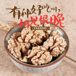 2025年陇南老树核桃仁原味大核桃肉500g包邮